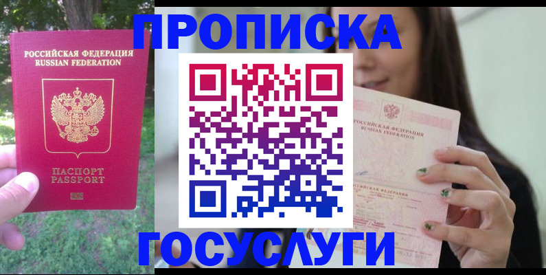 прописка паспорт в Петухово